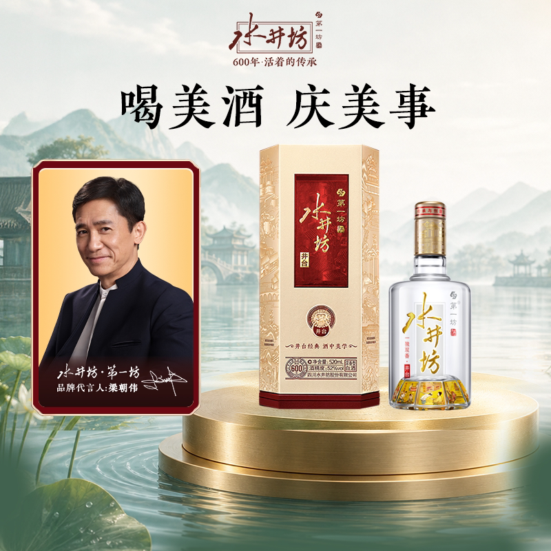 【梁朝伟首选白酒】水井坊井台52度520ml浓香型粮食酒 商务喜宴