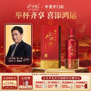 【梁朝伟首选白酒】水井坊鸿运52度500ml单支浓香型粮食酒婚宴用