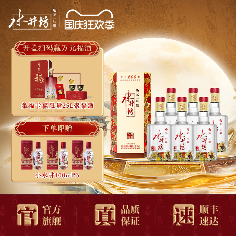 水井坊臻酿八号38度500ml