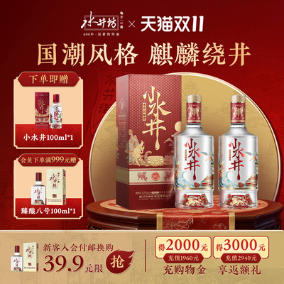 水井坊小水井52度500mlx2瓶