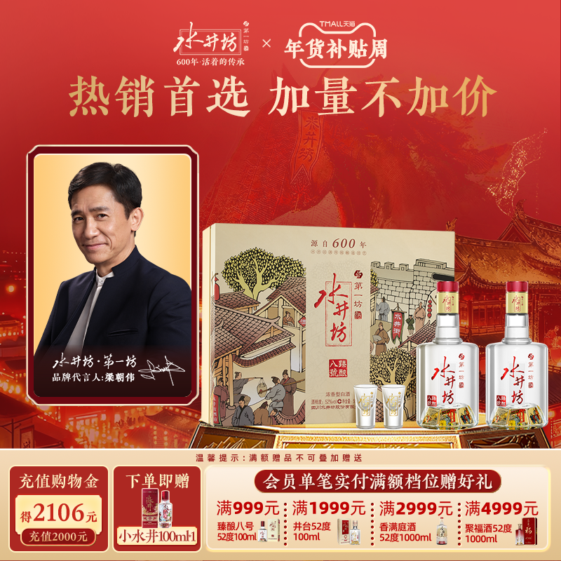 【梁朝伟首选白酒】水井坊臻酿八号52度500ml双支礼盒浓香型送礼
