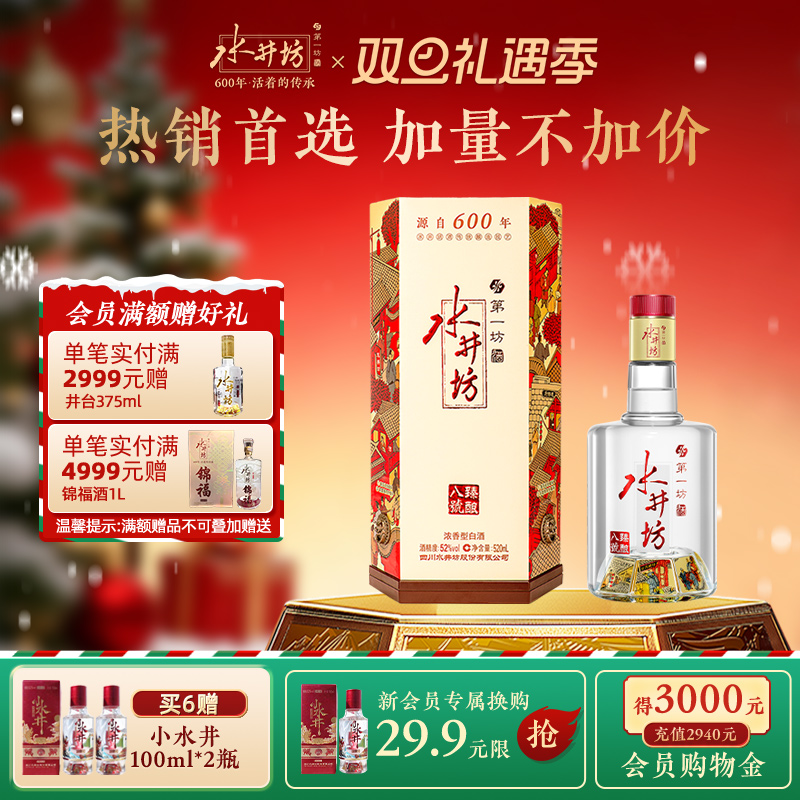 【官方正品】水井坊臻酿八号52度520ml浓香型白酒宴会宴请摆酒F