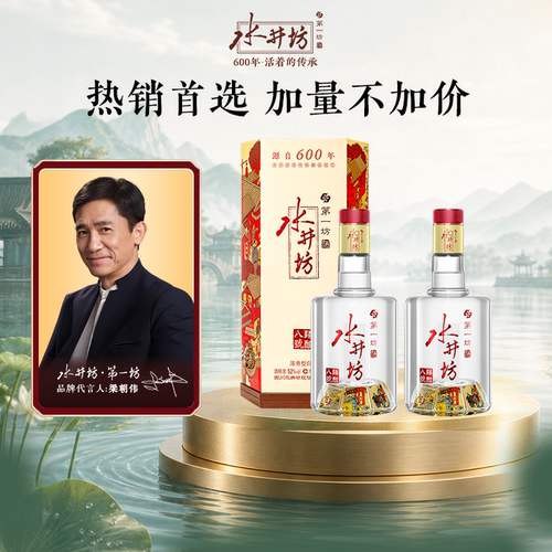 梁朝伟首选水井坊臻酿八号白酒