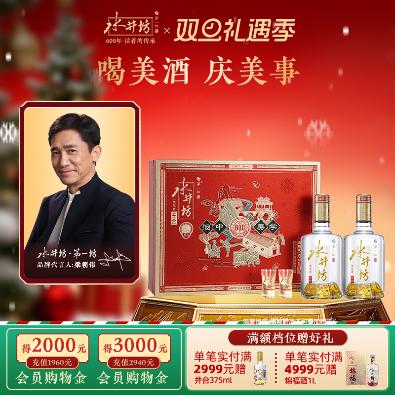 水井坊52度520ml双支礼盒