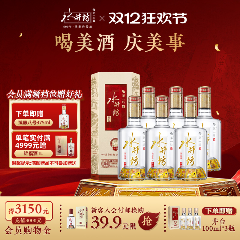 水井坊井台38度500ML*6瓶整箱