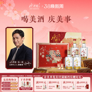 【组合】水井坊臻酿八号52度520ml+井台52度520ml礼盒