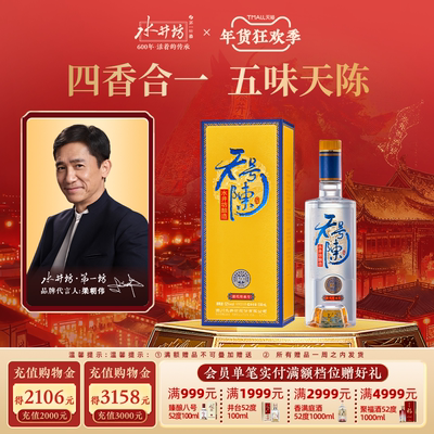 水井坊天号陈帝王黄版浓香型白酒