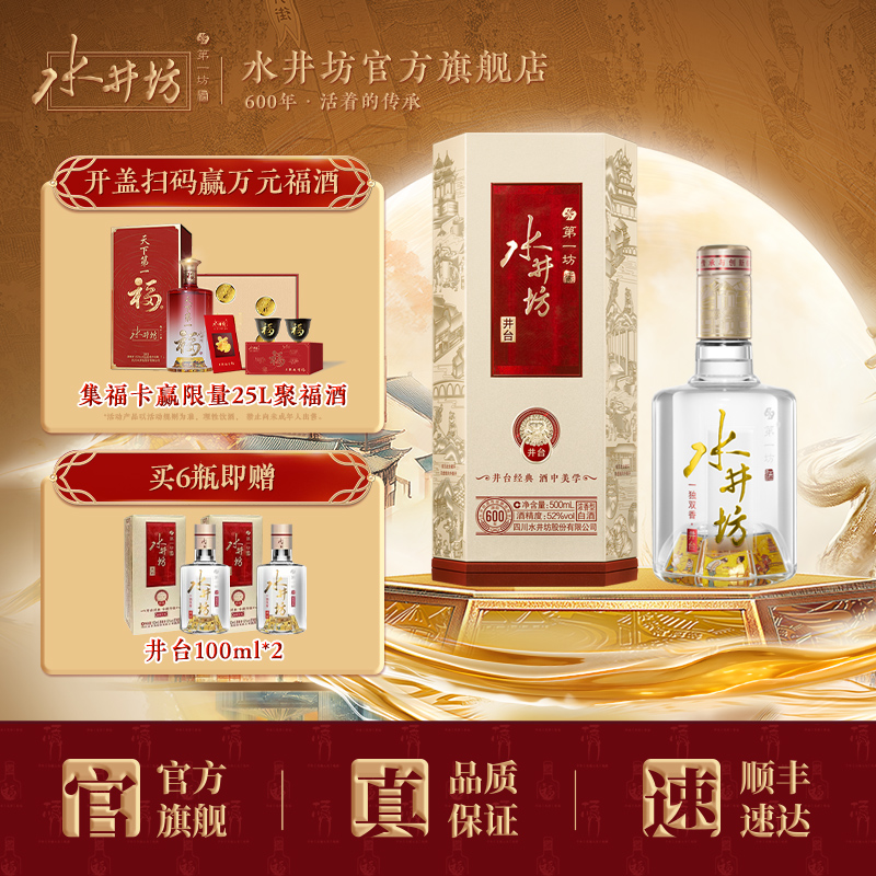 水井坊井台52度500ml*1瓶
