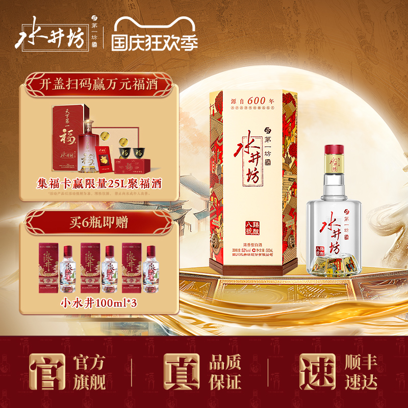 水井坊臻酿八号52度500ml