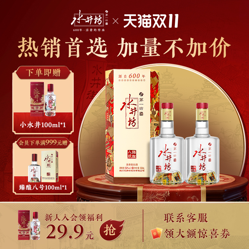 臻酿美酒 醇和爽口
