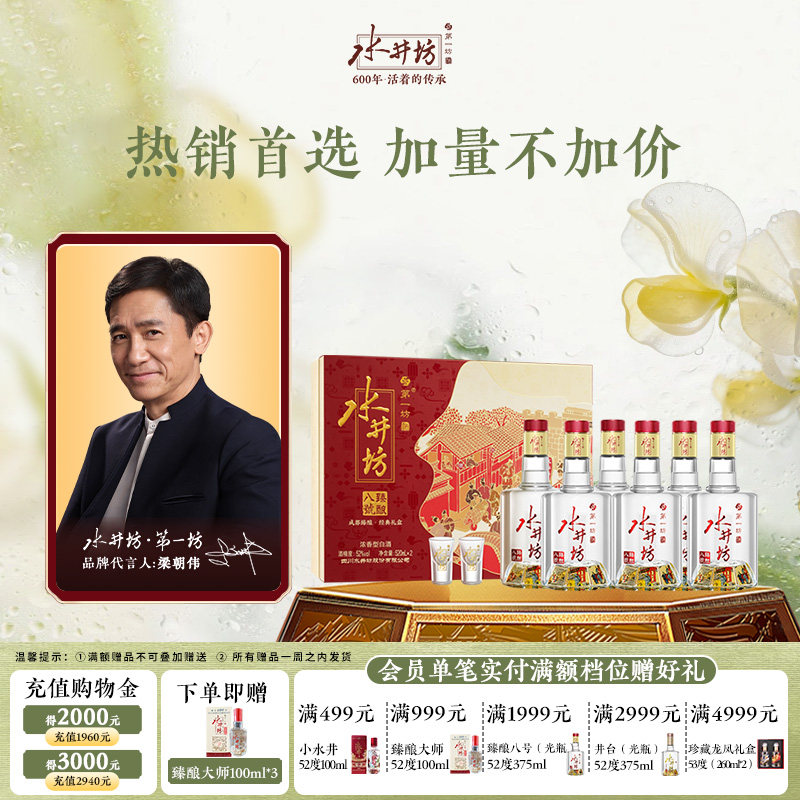 【组套】水井坊臻酿八号52度520ml双支礼盒*3套浓香