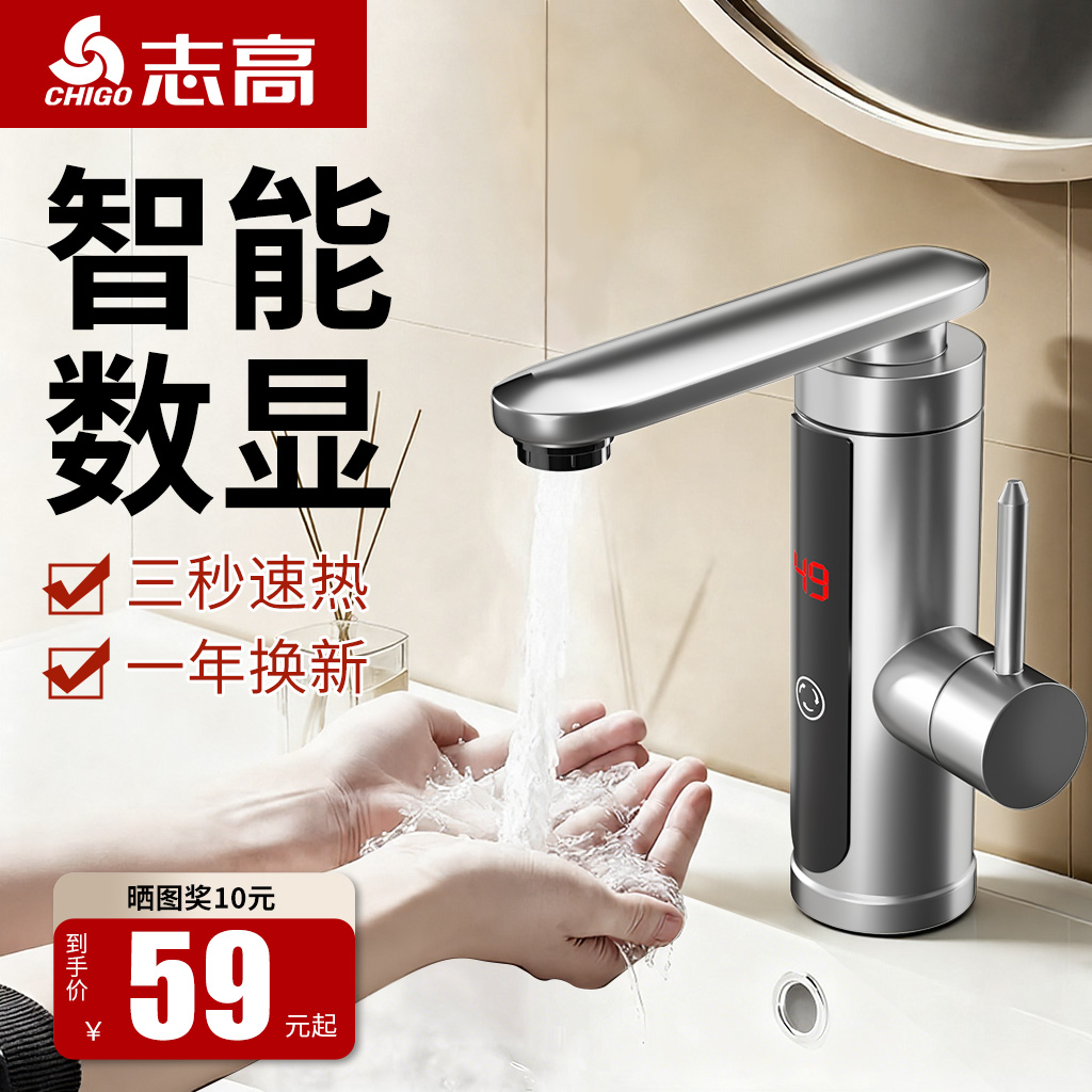 志高电热水龙头卫生间电热水龙头家用即热冷热两用下进水热水龙头