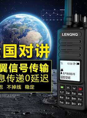 全国对讲机超远距离5000公里户外4G公网插卡手持5G车载防水IP67