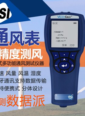 TSI9565A风速风量压力计 9565-P-NB风速仪主机 966伸缩弯探头