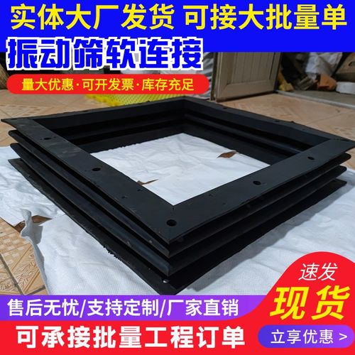 供应振动筛密封胶皮振动筛方形橡胶软连接振动筛橡胶矩形软连接