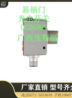 ifm易福门 漫反射激光光电开关 OGD582 30V 广西茂斯福供应