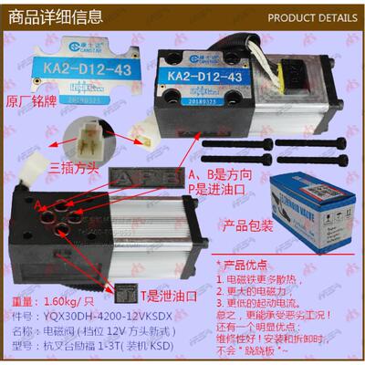 叉车配件电磁阀(挡位12V方头X)新式杭叉台励福1-3T 30DH-4200-12V