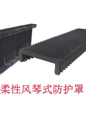 浙江凌平白色PVS柔性风琴防护罩 舞台防尘罩机床设备一字型防护罩