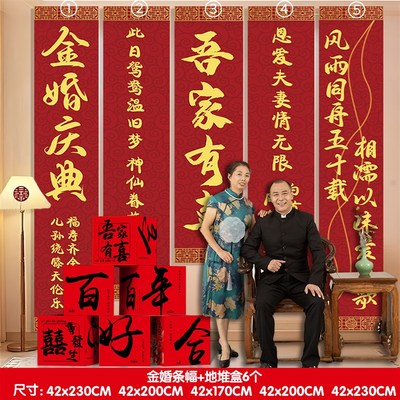 结婚五十周年金婚纪念日场景布置条幅地堆盒红宝石氛围感摆件背景