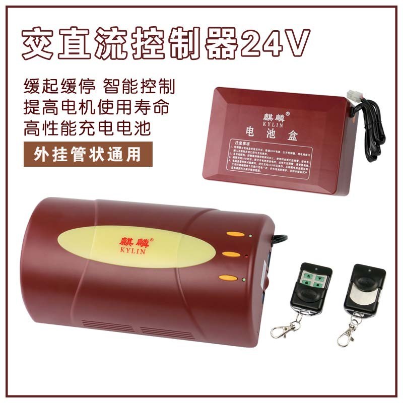 卷闸门车库门遥控器交直流卷帘门电机控制器12V/24V外挂管状通用