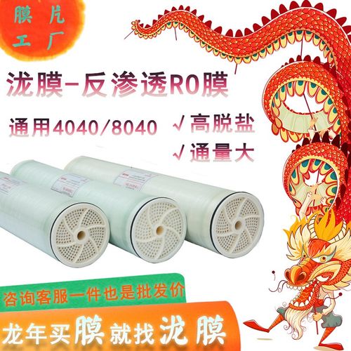 泷膜ro反渗透膜4040低压膜元件8040水处理滤芯工业过滤海水淡化膜