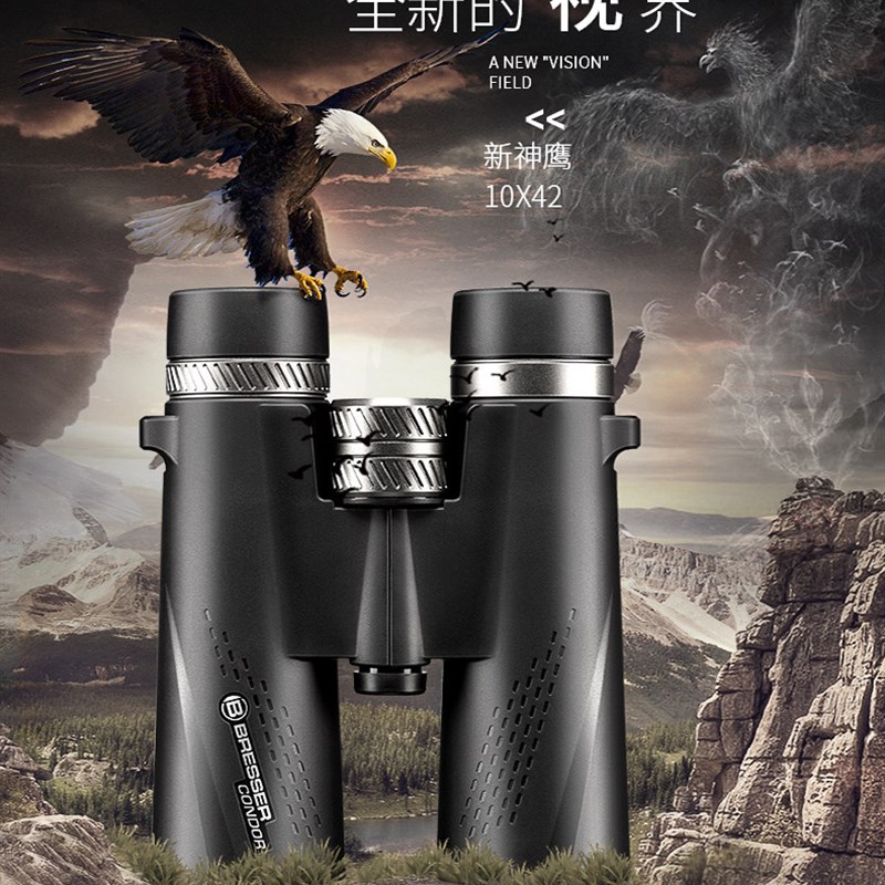 德国宝视德Bresser New Condor 8X42 新神鹰系列双筒望远镜高清