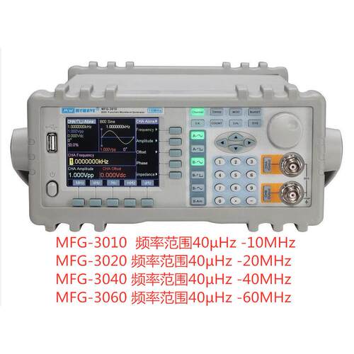 麦威 MFG-3040/MFG-3060双通道DDS函数信号发生器频率40MHz/60MHz