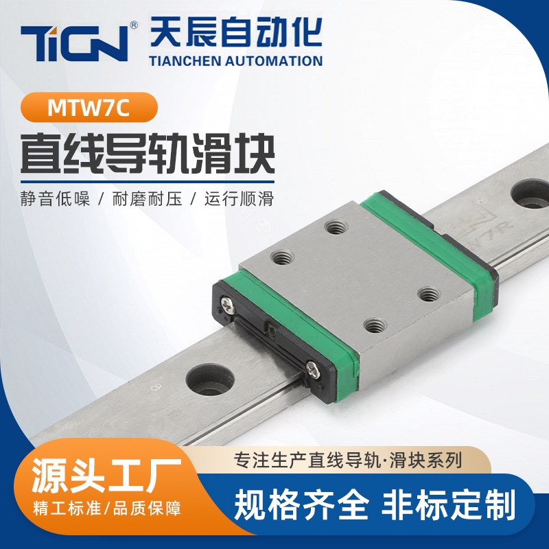 MTW7系列MTW7C 黑滑块直线导轨自动化轴承钢线性滑轨 小型滑块