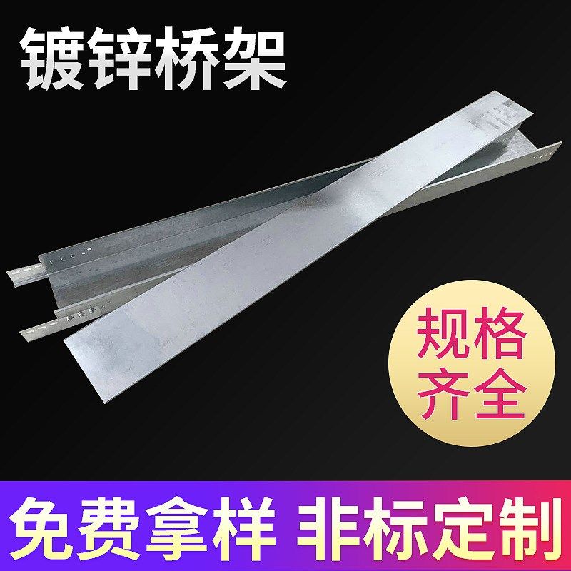 河北厂家防火支架 电缆喷塑铝合金梯式桥架 镀锌槽式桥架