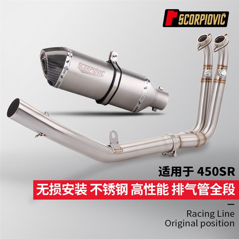 摩托车机车改装春风450SR不锈钢排气管前段 大小六角AR尾段消声器
