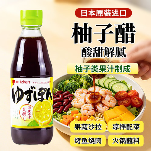 日本进口味滋康柚子醋凉拌解腻