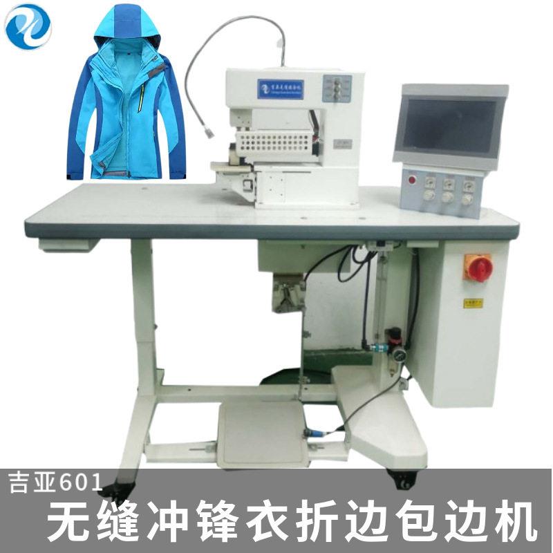 定制无缝冲锋衣折边机户外服包边机V形包边无缝服装粘合机