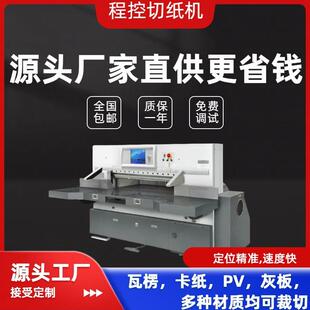 程控切纸机1640M裁切机名片不干胶厂家一年机械保修节能精准