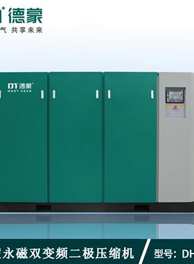 永磁双变频二级空气压缩机DHV-55Z中德合资双级螺杆空压机