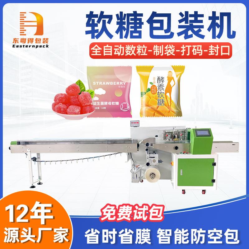 全自动益生菌酵素软糖包装机梅子代餐糖果高速数粒枕式包装机