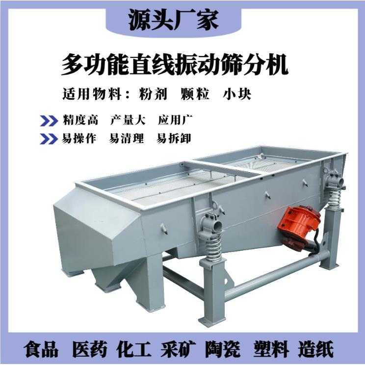 化工粉末震动筛选分离机高频振动脱水筛直线震动分离筛选机分筛机