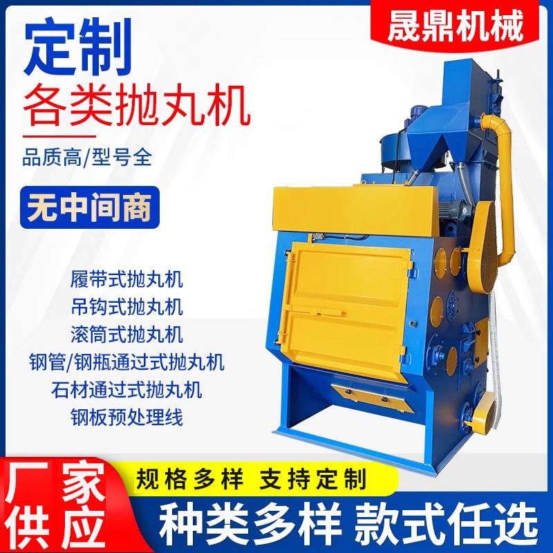 厂家供应履带吊钩滚筒钢瓶钢管H型钢抛丸机五金配件除锈机喷砂机