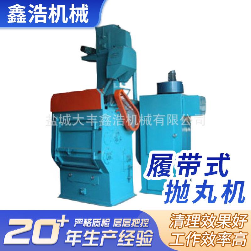 供应Q3210履带式抛丸机小型铸件不锈钢件抛丸机清理机