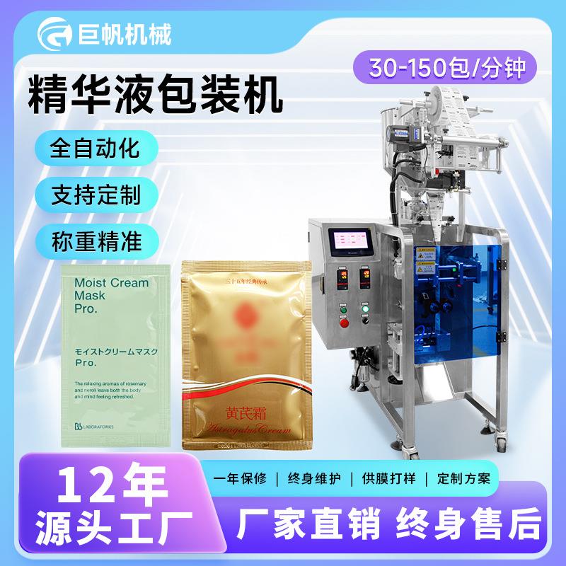 全自动胶原蛋白精华液圆角包装机护肤小样柠檬酸钙口服液包装机