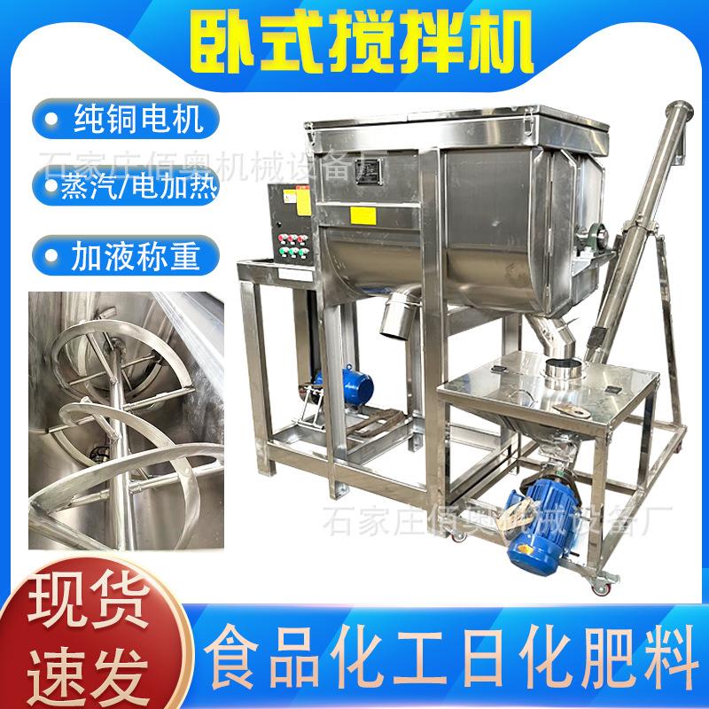 饲料加热卧式搅拌机环保材料不锈钢螺带混合机二氧化硅卧式混料机