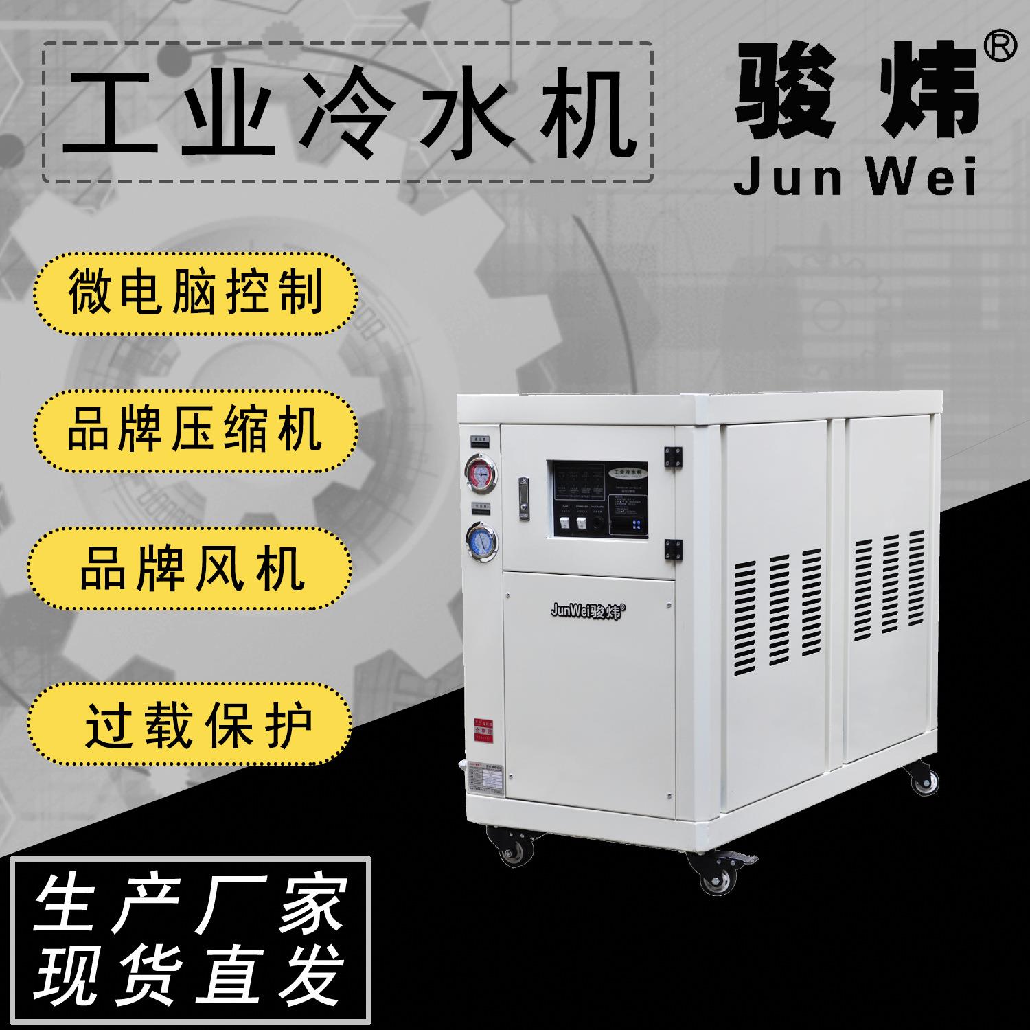 注塑机辅机冷水设备低温冷水机8HP水冷式冷水机JW-08W