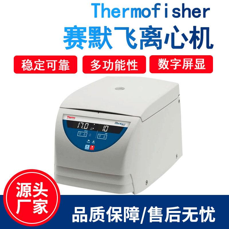离心机Thermofisher小型实验室式冷冻高速台离心机现货