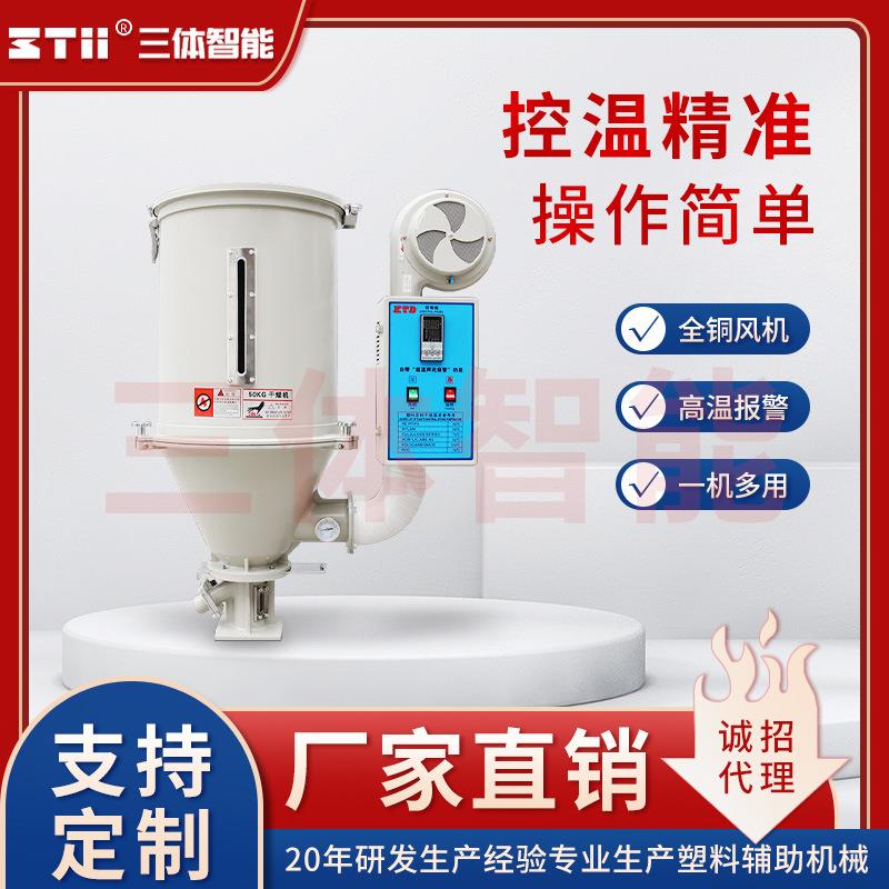 厂家直销注塑干燥机原料除湿热风烤料机塑胶颗粒下吹烘干控温精准