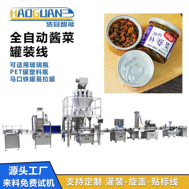 全自动下饭菜灌装机榨菜丝萝卜干酱菜罐装机易拉罐酱菜包装机