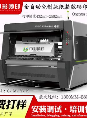 高速无版纸箱印刷机彩印快准稳瓦楞纸板印刷利器Onepass打印机
