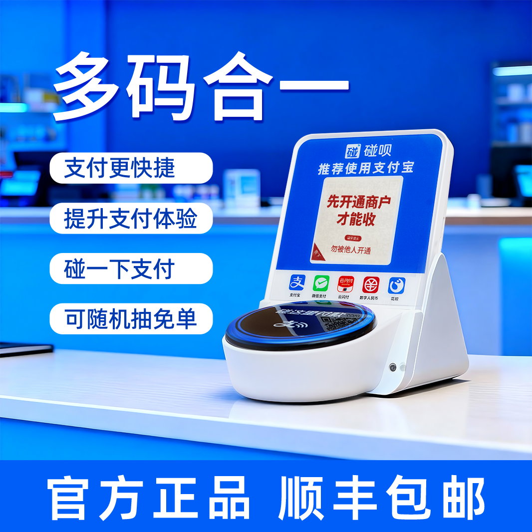 碰呗语音播报器碰一碰收付款音箱大音量自带4g网络无需蓝牙wifi微信支付宝二合一无延迟可查订单明细