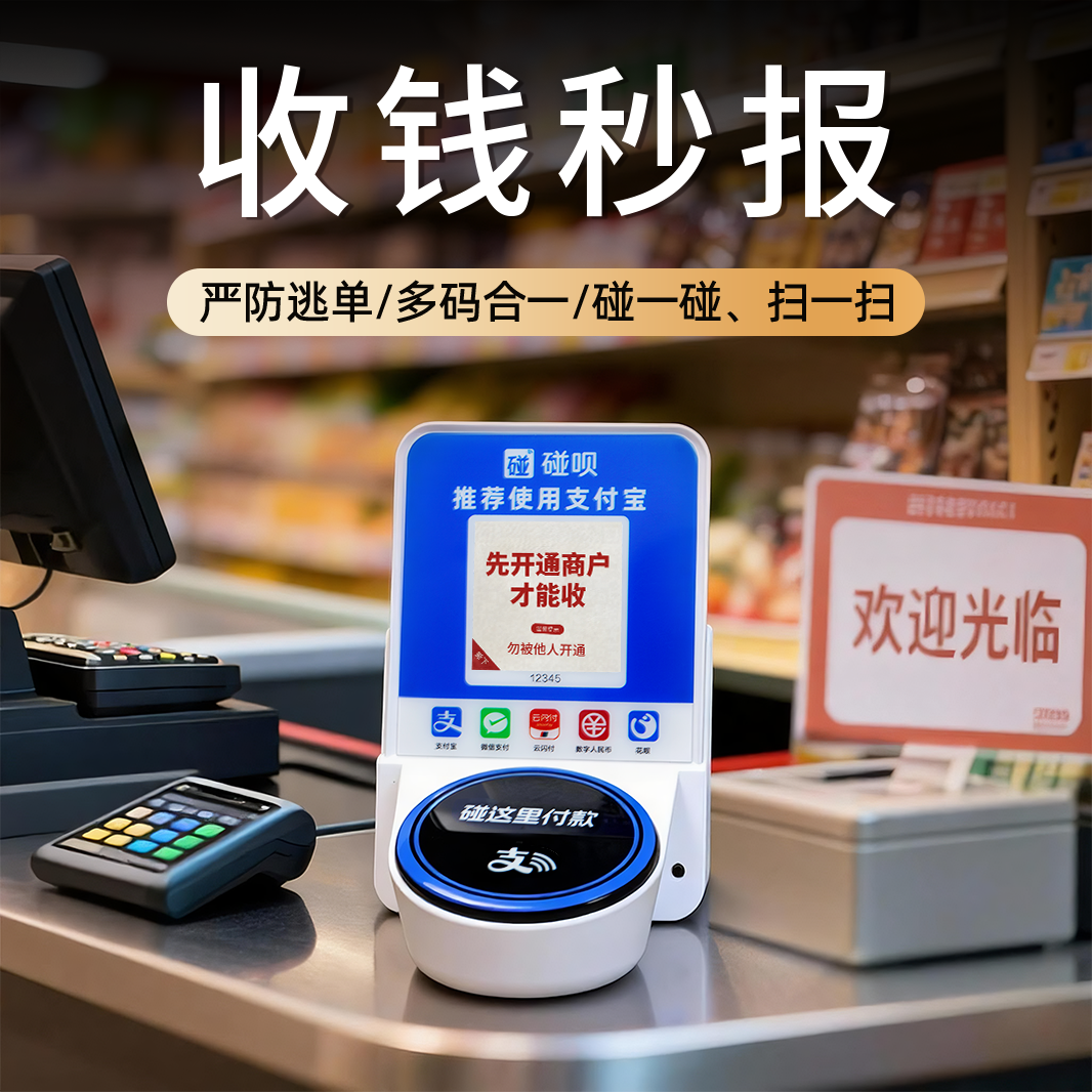 碰呗支付宝微信二合一大音量防逃单语音播报器碰一碰收付款4g音箱无需手机音量可调大音量可查订单明细