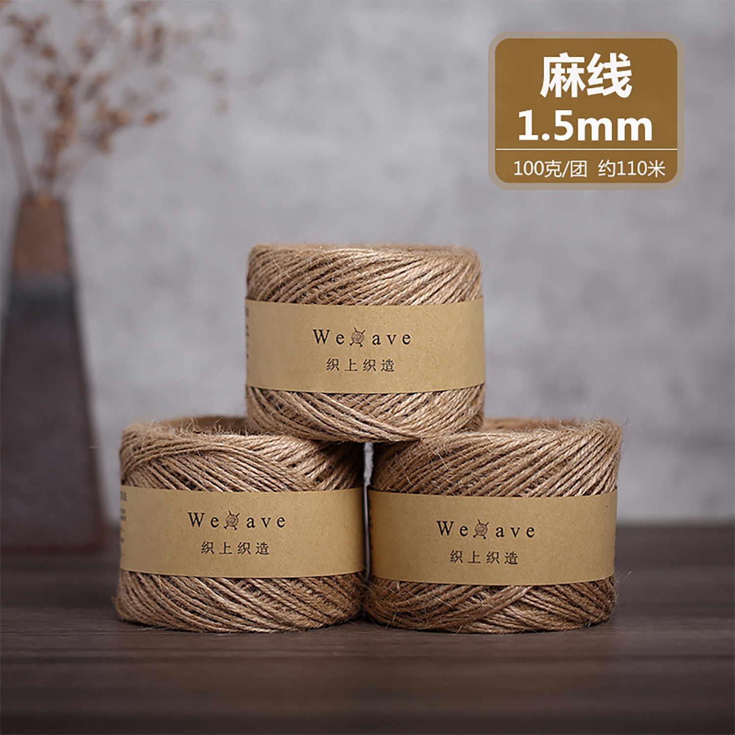 织上织造3股麻线钩针包包手工编织线亚粗麻线天然装饰品吊牌捆绑