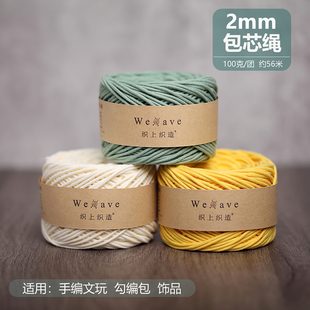 织上织造2mm包芯棉线棉绳手工文玩编织包包挂毯diy材料纯棉挂饰件