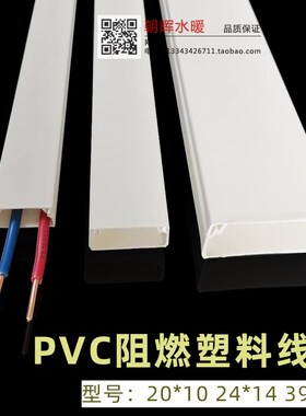 PVC线槽塑料明装墙面布线25.40槽板20*10 24*14 39*19方形明线槽